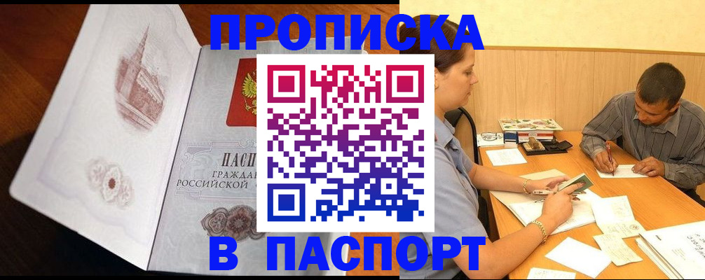прописка в Архангельской области