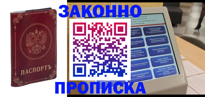 прописка в квартире в Архангельской области
